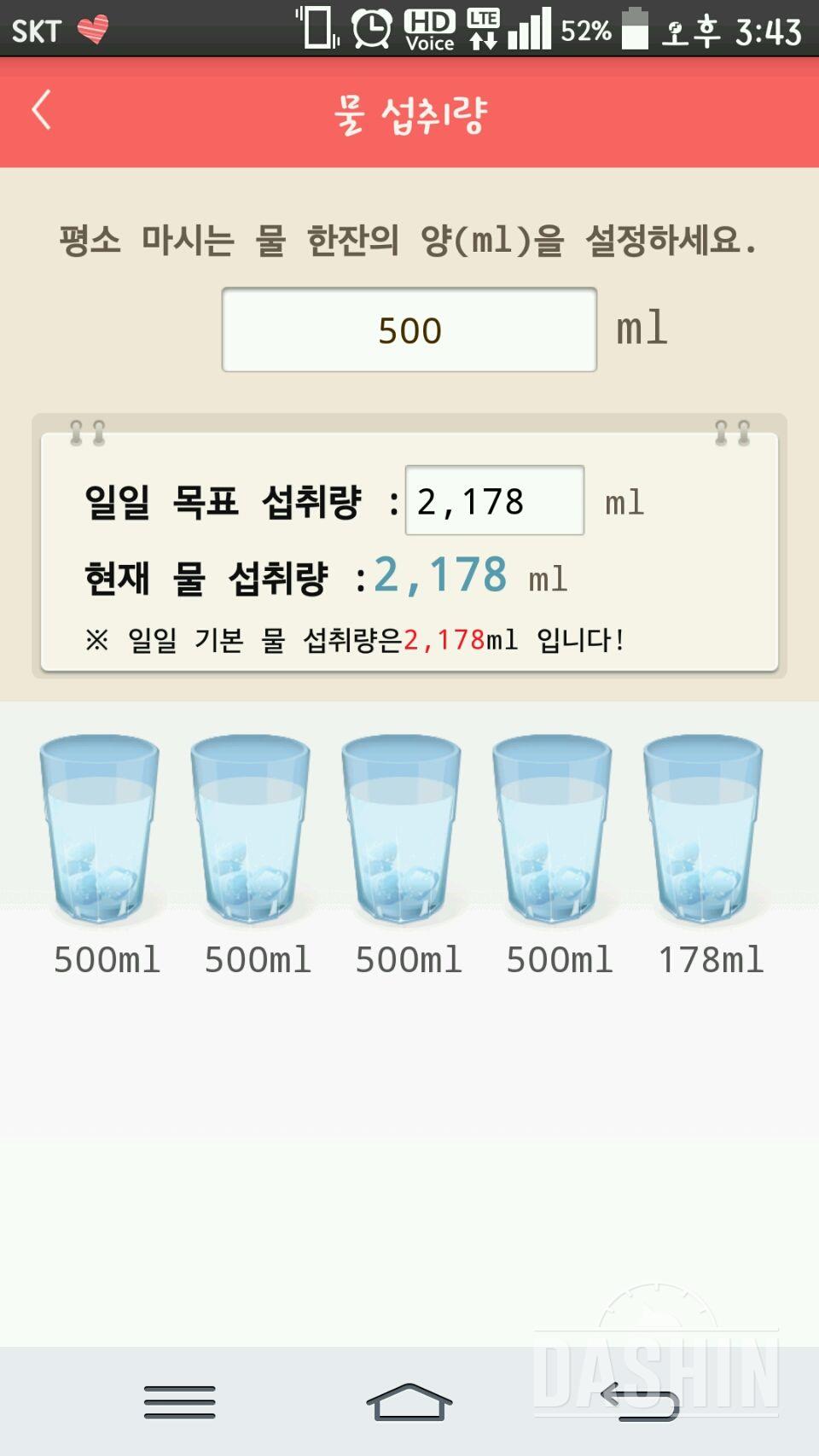 30일 하루 2L 물마시기 1일차 성공!