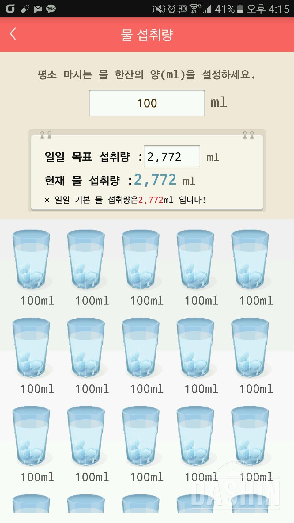 30일 하루 2L 물마시기 5일차 성공!