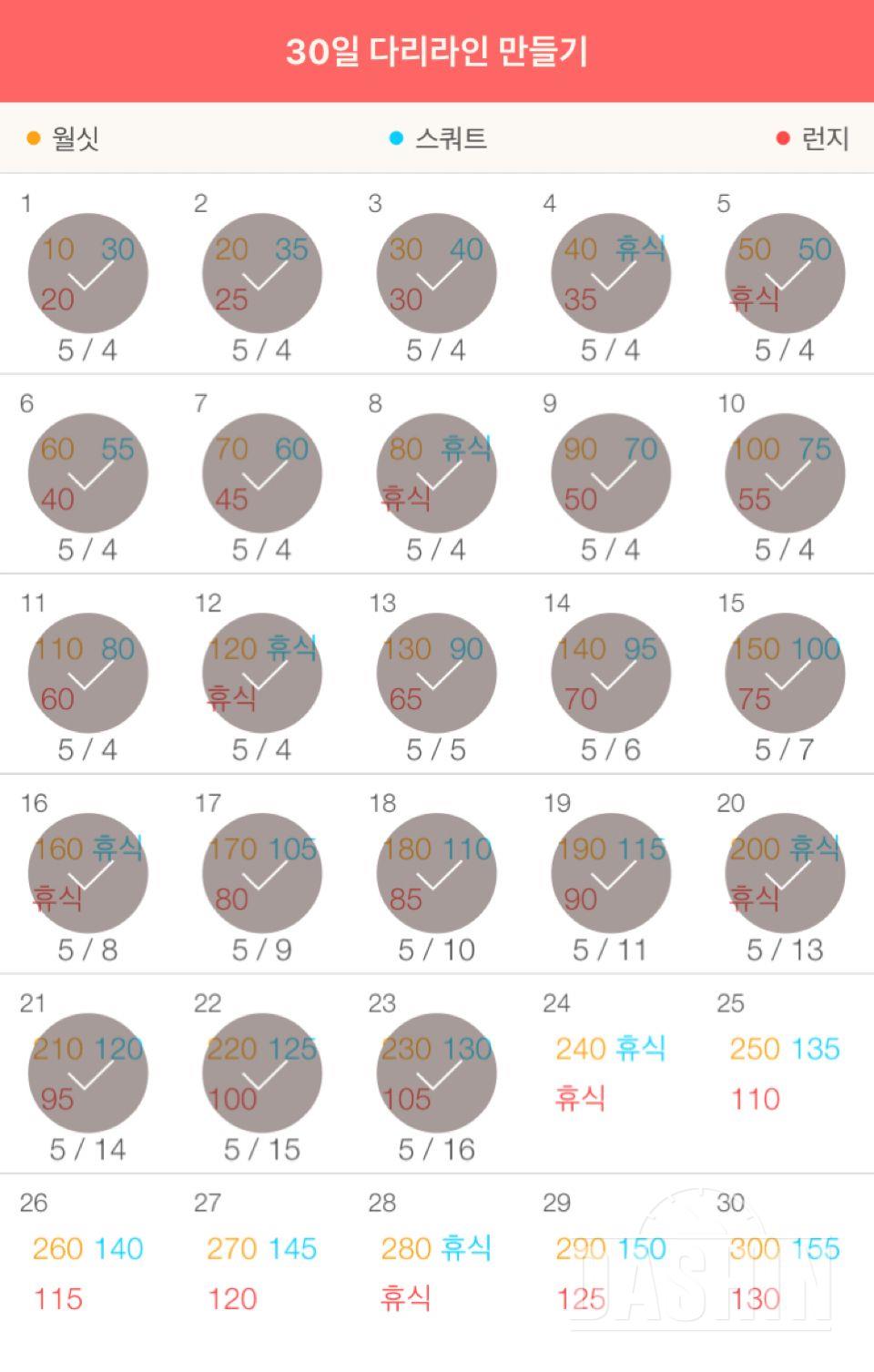 30일 다리라인 만들기 53일차 성공!