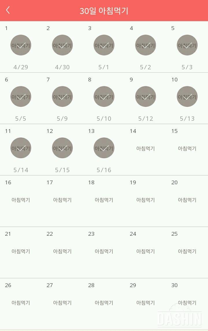 30일 아침먹기 13일차 성공!