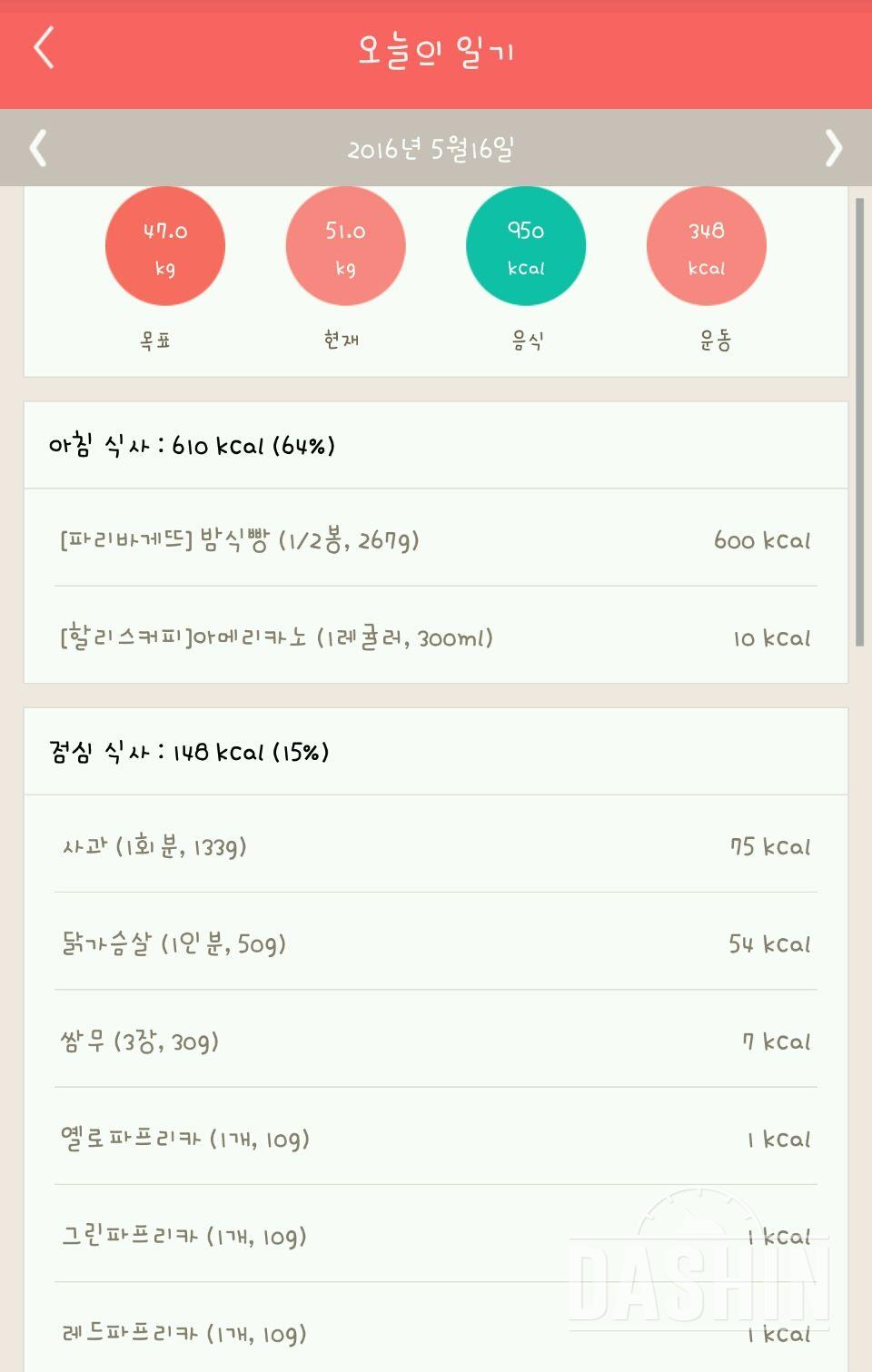 30일 1,000kcal 식단 13일차 성공!