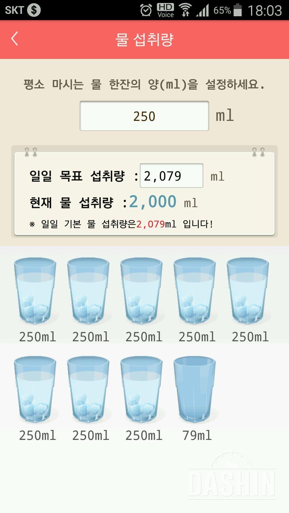 30일 하루 2L 물마시기 24일차 성공!