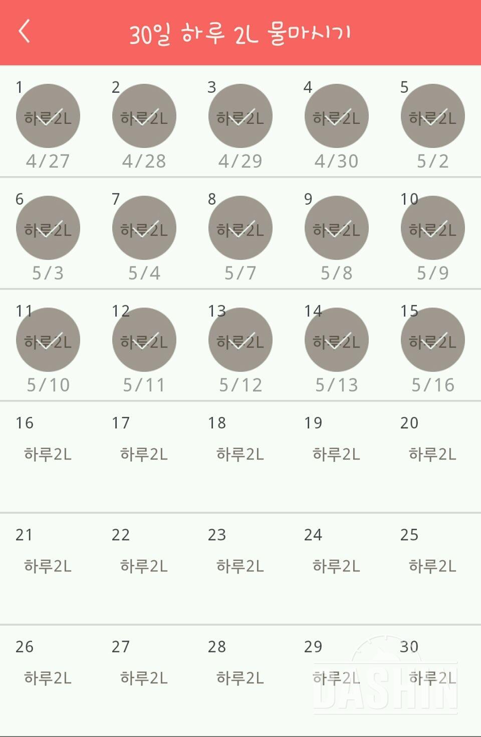 30일 하루 2L 물마시기 15일차 성공!