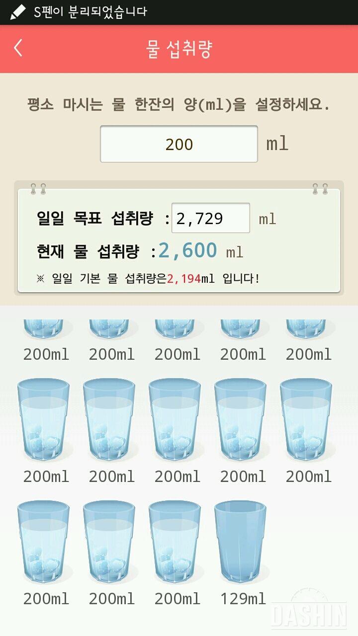 30일 하루 2L 물마시기 1일차 성공!