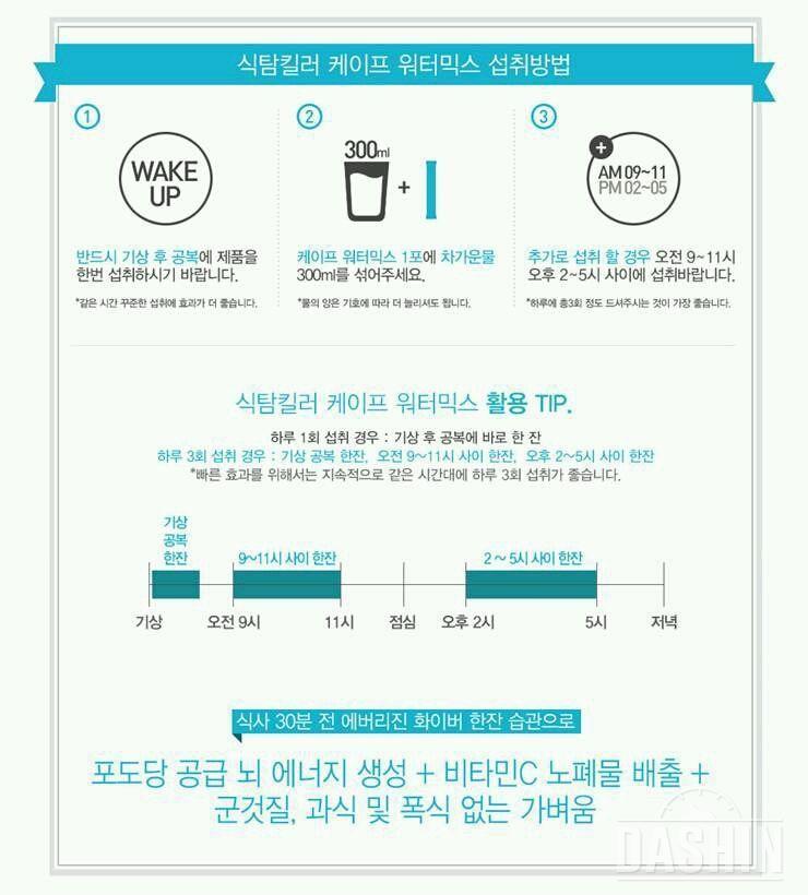 오! 섭취방법이 여기있네욤ㅋㅋ