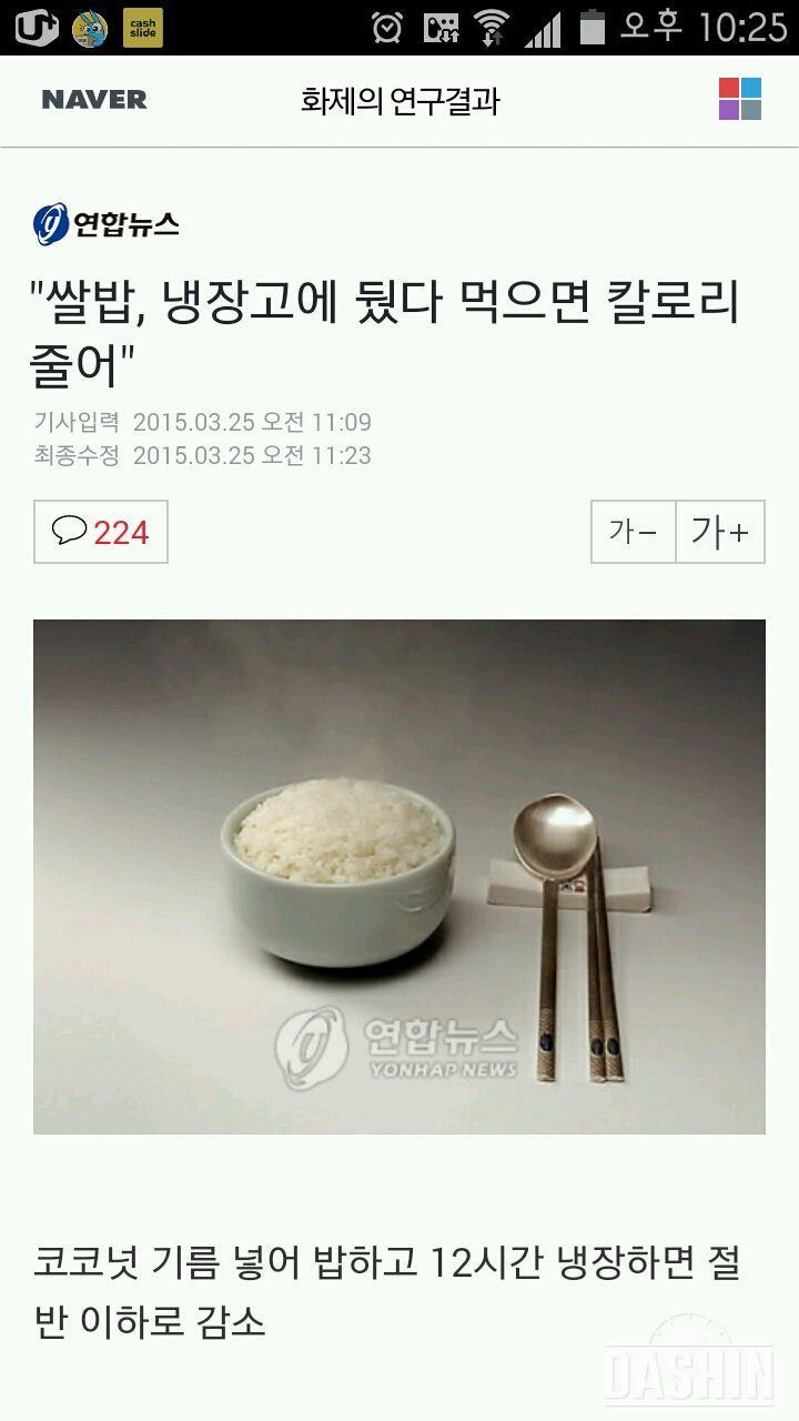 쌀밥 칼로리 반으로 줄이는 방법이라고 하네요ㅋ