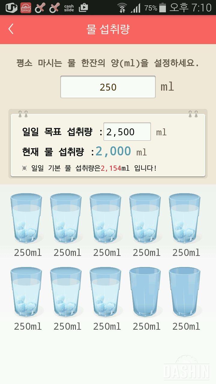 30일 하루 2L 물마시기 1일차 성공!