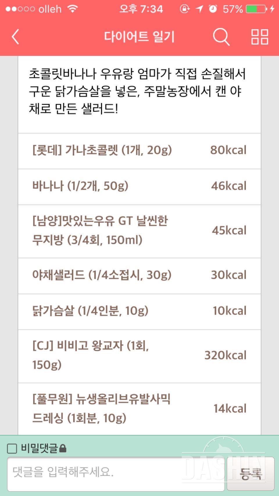 30일 1,000kcal 식단 1일차 성공!