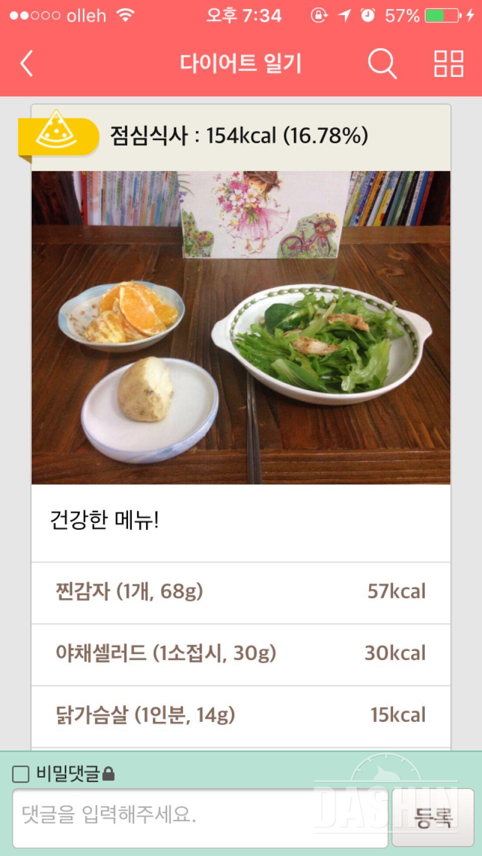 30일 1,000kcal 식단 1일차 성공!