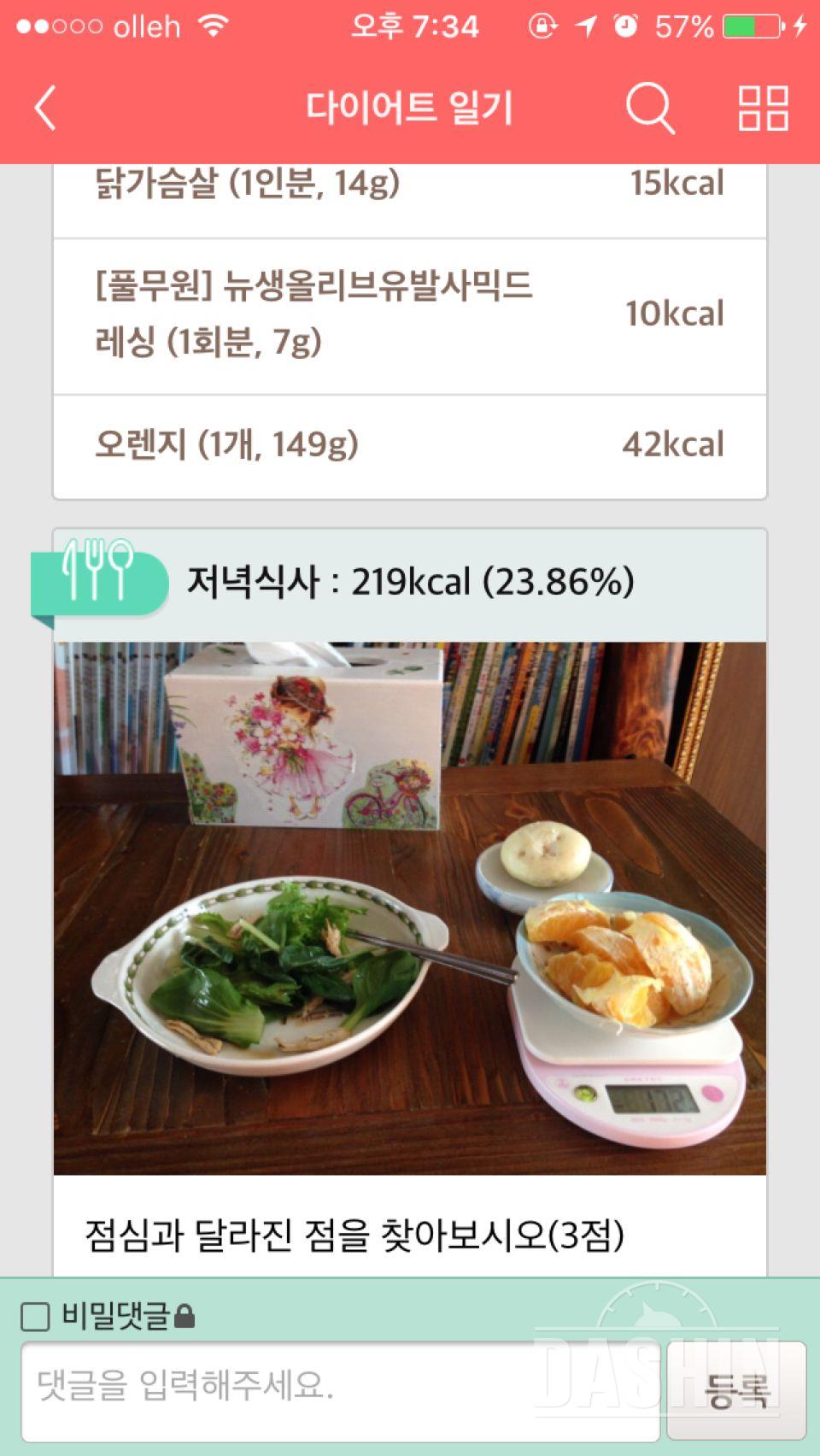 30일 1,000kcal 식단 1일차 성공!