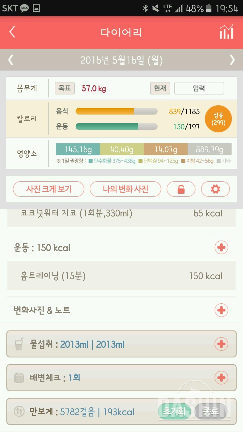 30일 하루 2L 물마시기 1일차 성공!