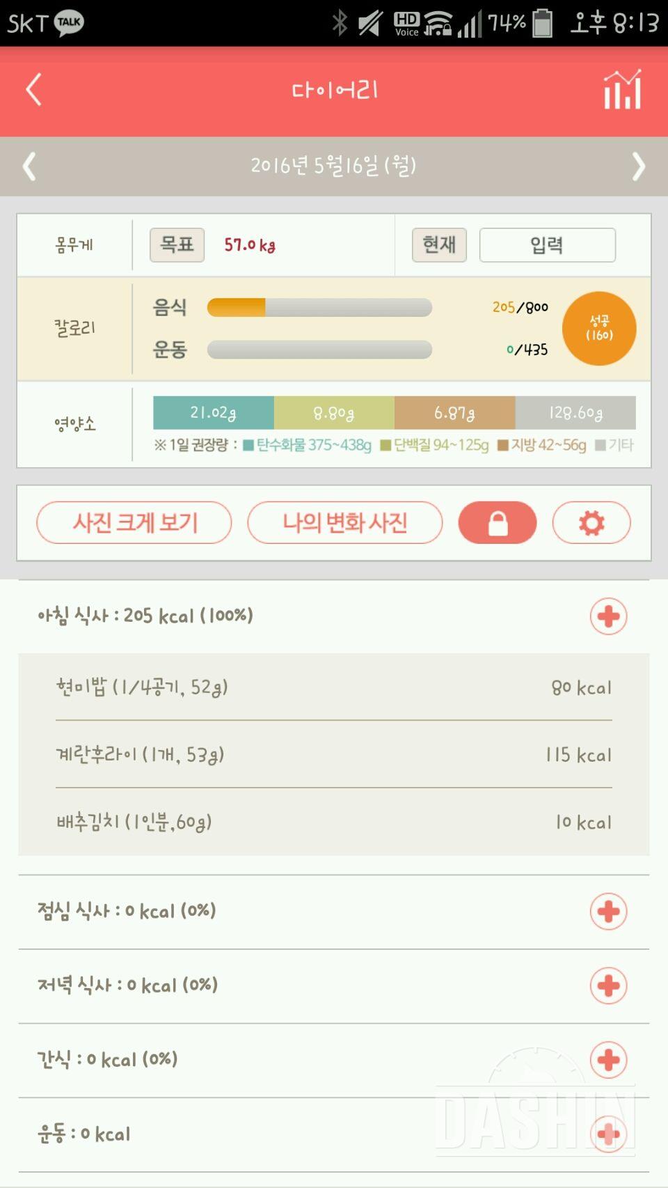 30일 아침먹기 6일차 성공!