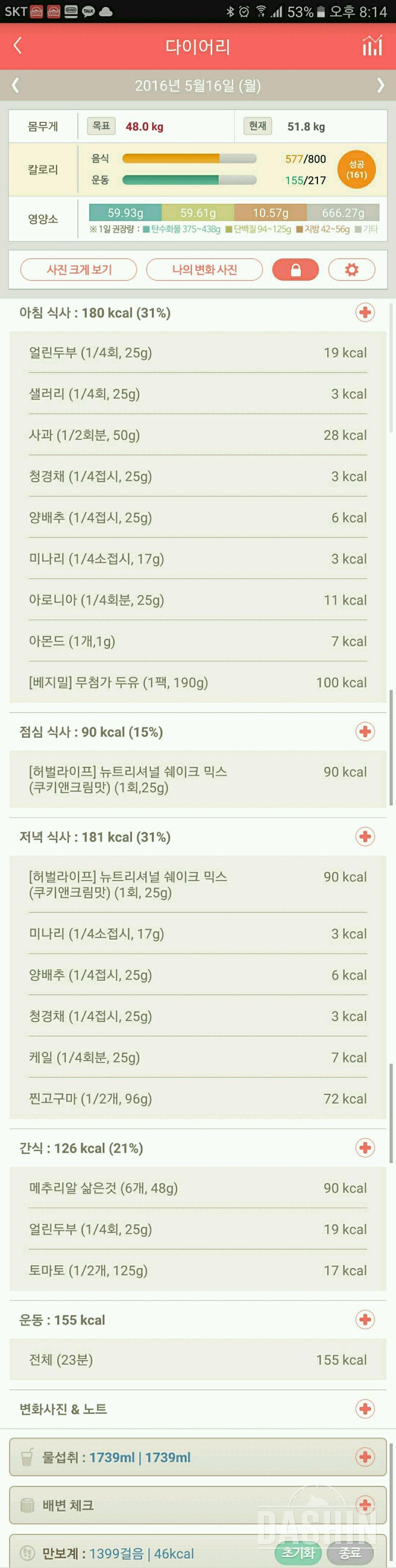 30일 1,000kcal 식단 7일차 성공!