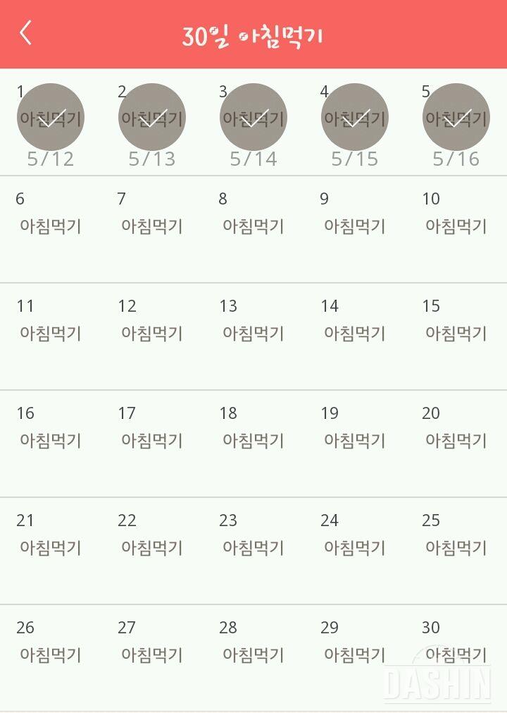 30일 아침먹기 5일차 성공!