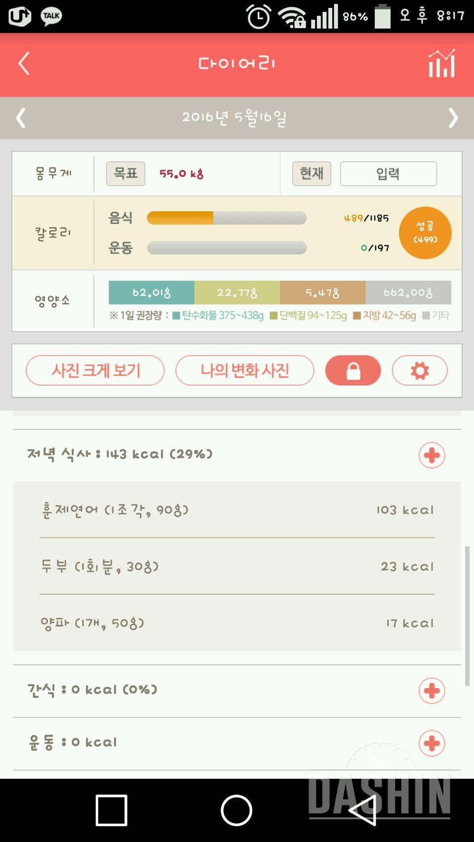 30일 야식끊기 6일차 성공!