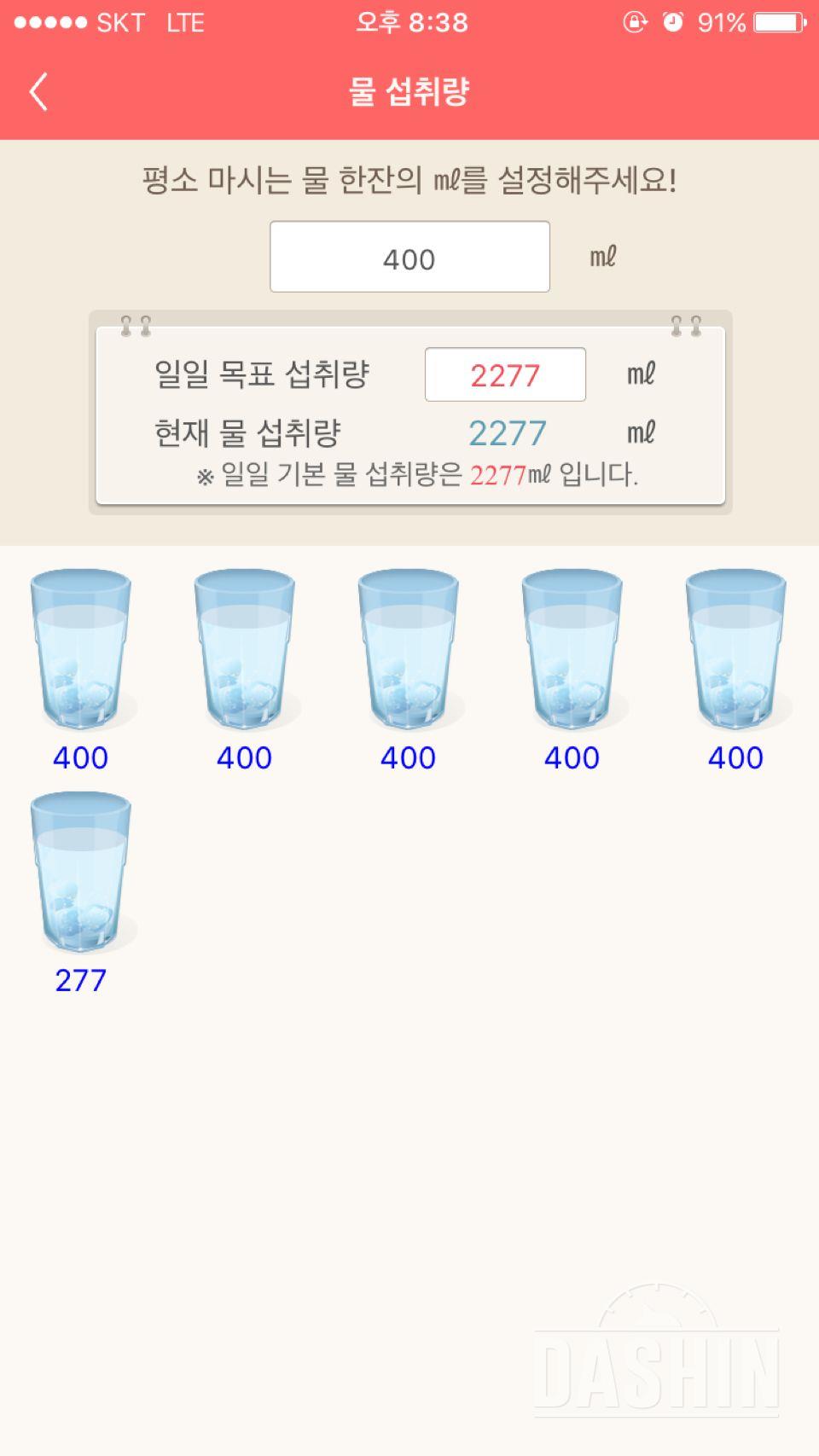 30일 하루 2L 물마시기 4일차 성공!