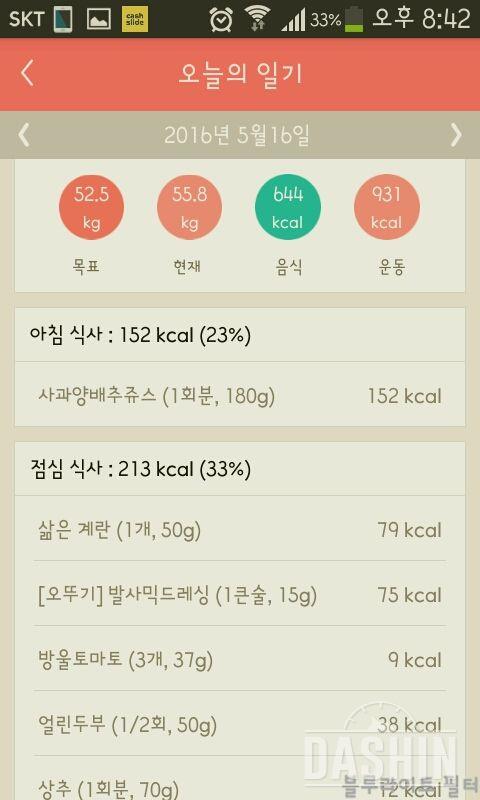 30일 1,000kcal 식단 11일차 성공!