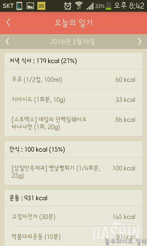 30일 1,000kcal 식단 11일차 성공!