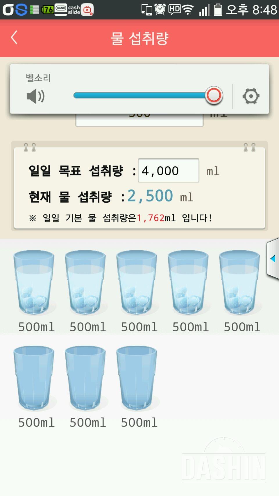 30일 하루 2L 물마시기 13일차 성공!