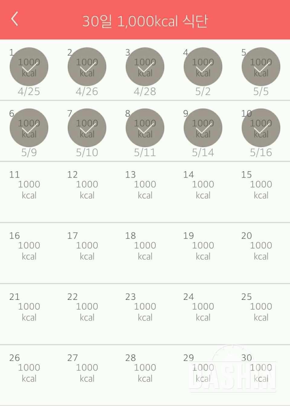 30일 1,000kcal 식단 10일차 성공!