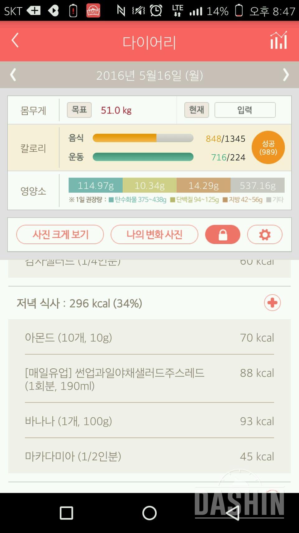 30일 1,000kcal 식단 10일차 성공!