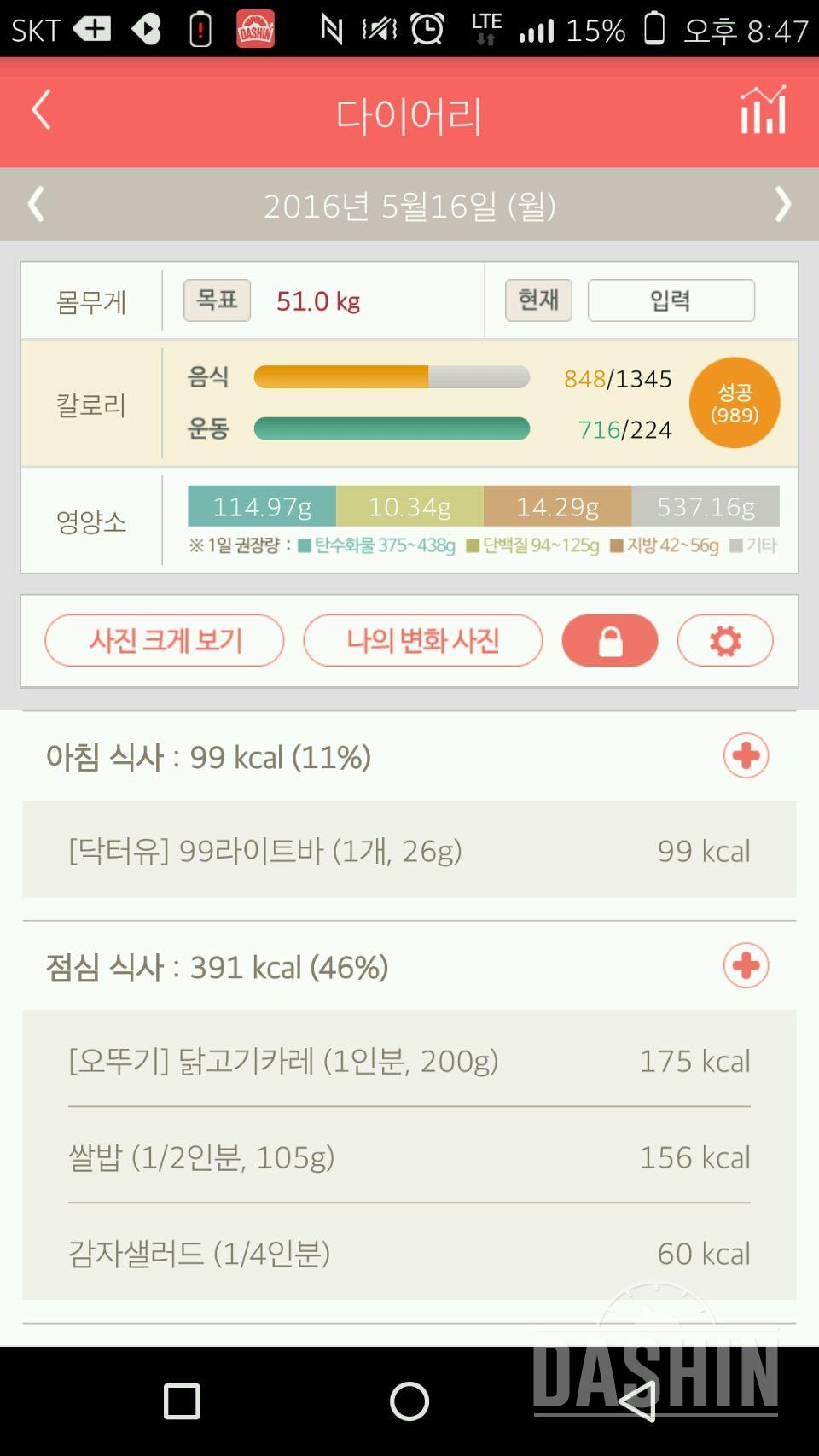 30일 1,000kcal 식단 10일차 성공!