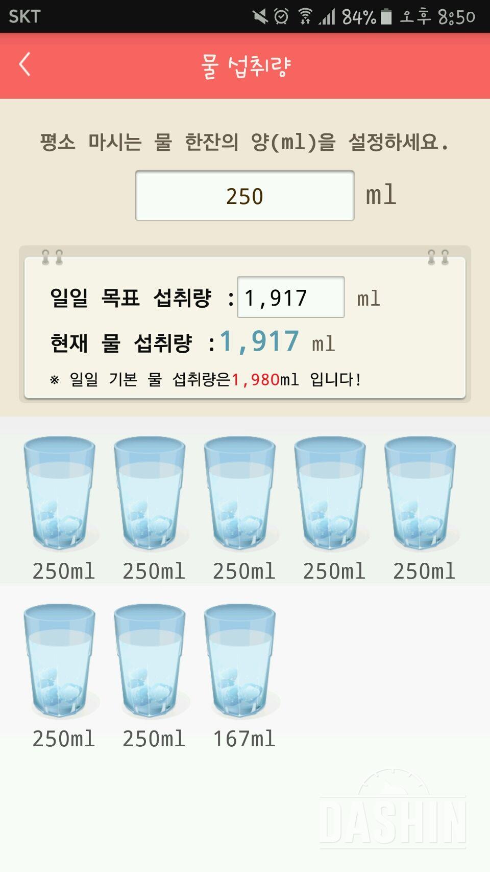 30일 하루 2L 물마시기 5일차 성공!