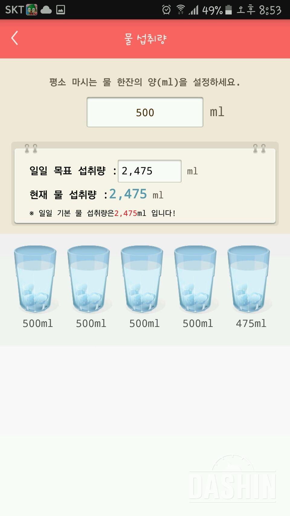 30일 하루 2L 물마시기 2일차 성공!