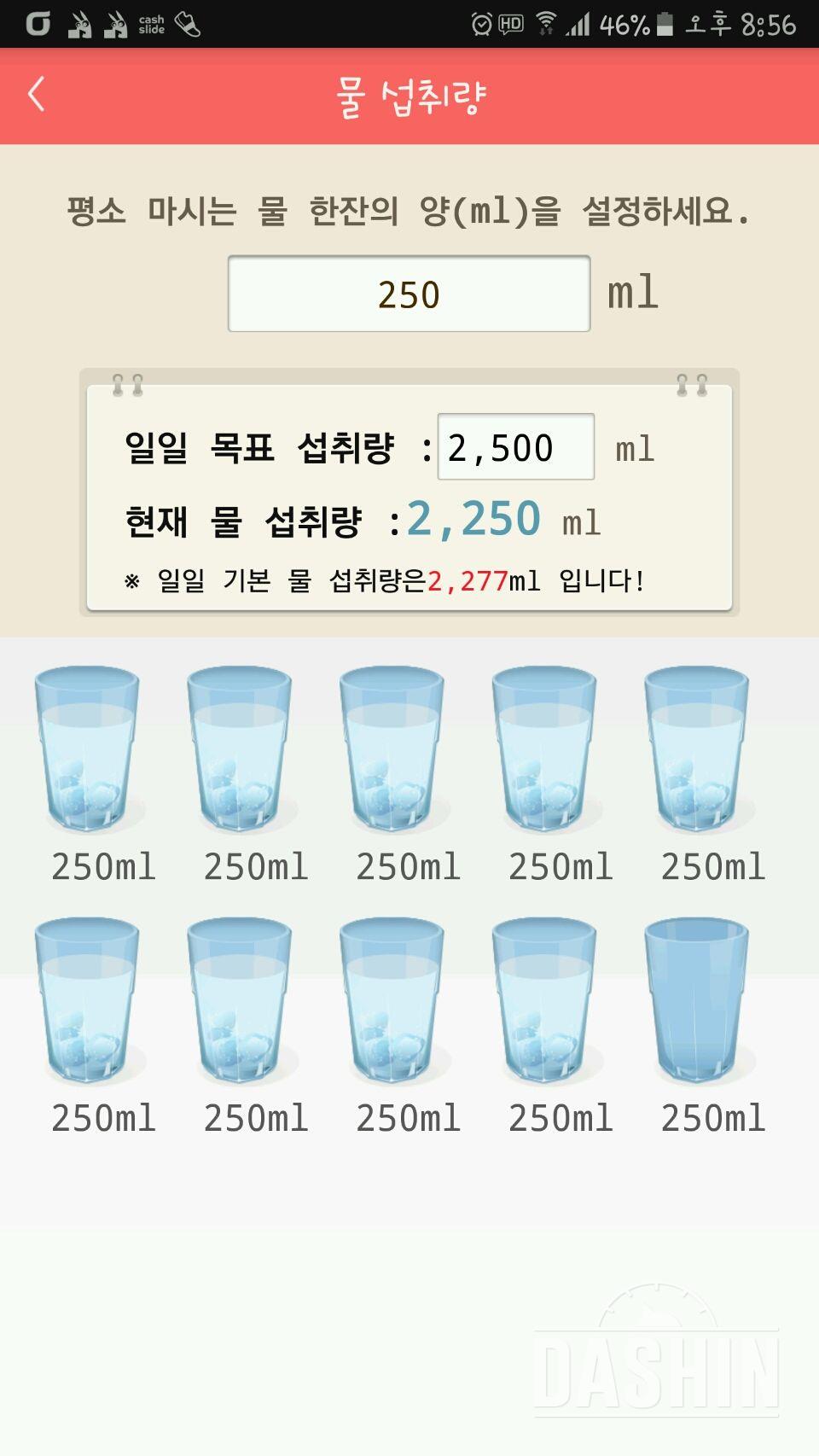 30일 하루 2L 물마시기 2일차 성공!