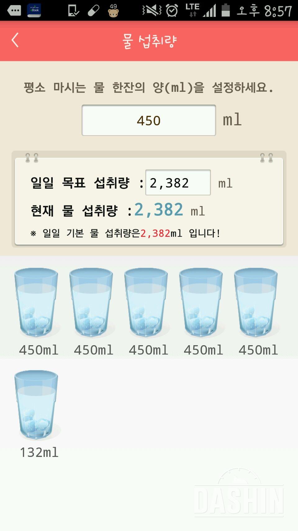 30일 하루 2L 물마시기 9일차 성공!