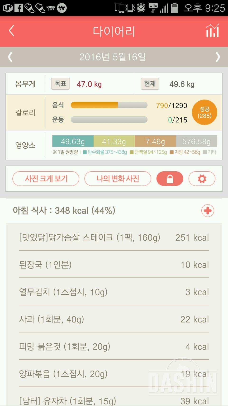 30일 아침먹기 9일차 성공!