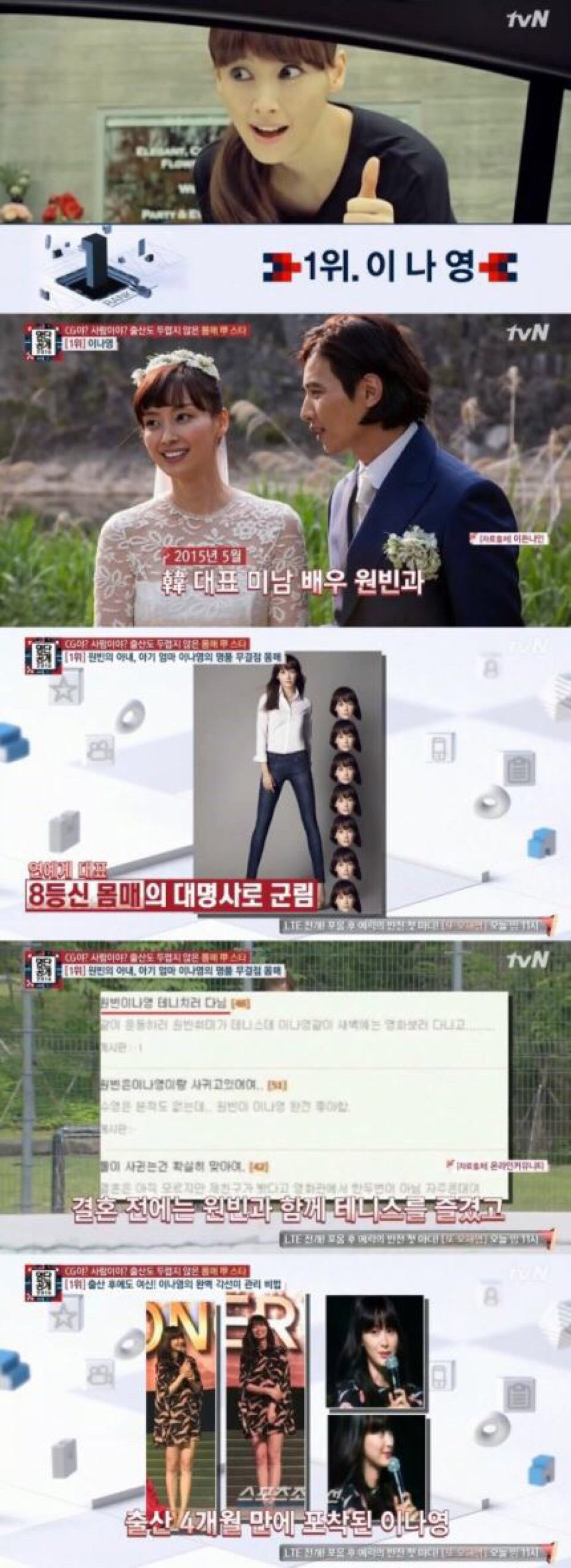 tvn 명단공개 보고.. 다이어트 자극 되써요