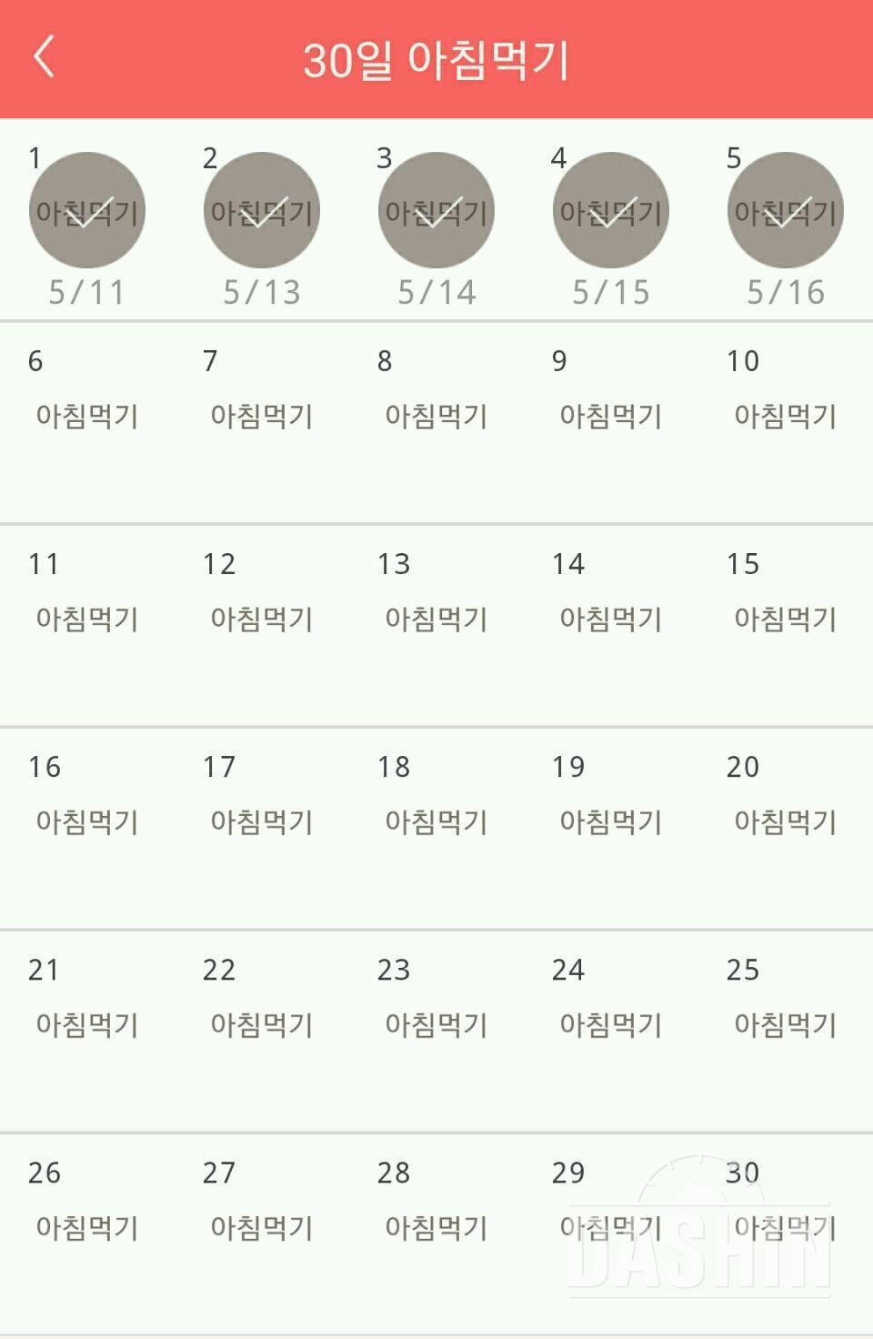 30일 아침먹기 35일차 성공!