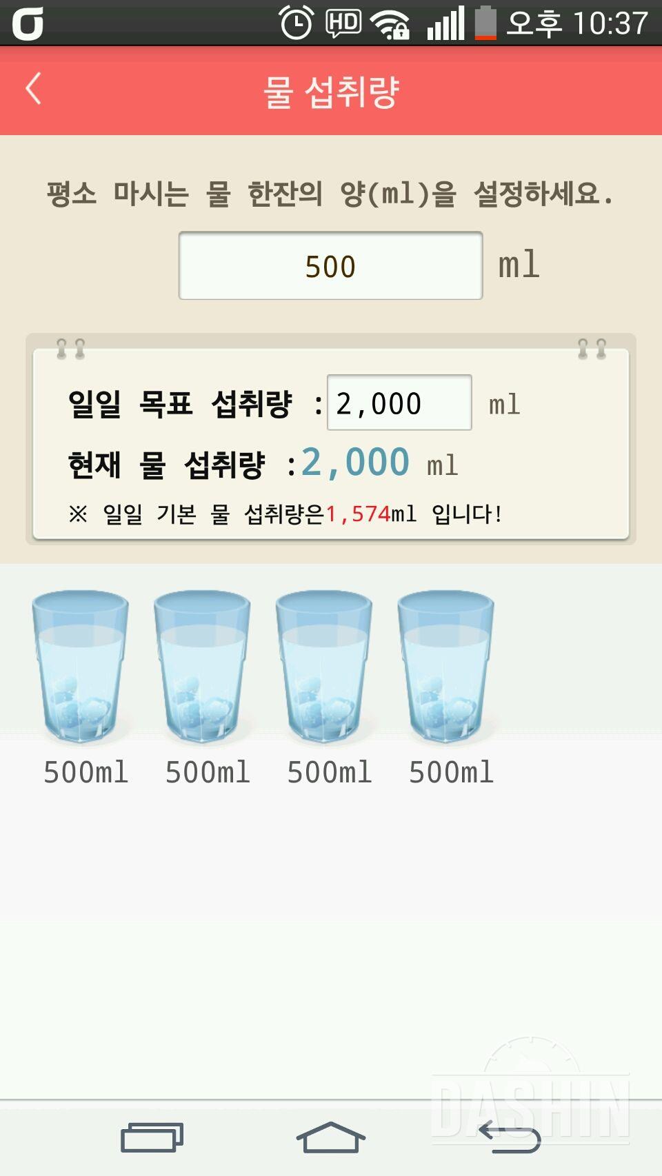 30일 하루 2L 물마시기 8일차 성공!