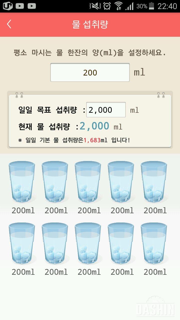 30일 하루 2L 물마시기 45일차 성공!