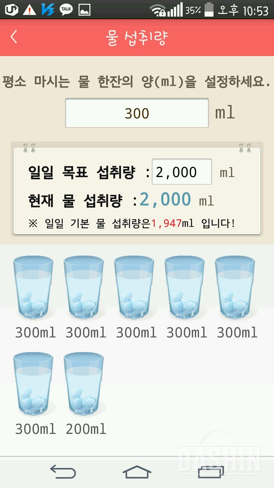 30일 하루 2L 물마시기 1일차 성공!