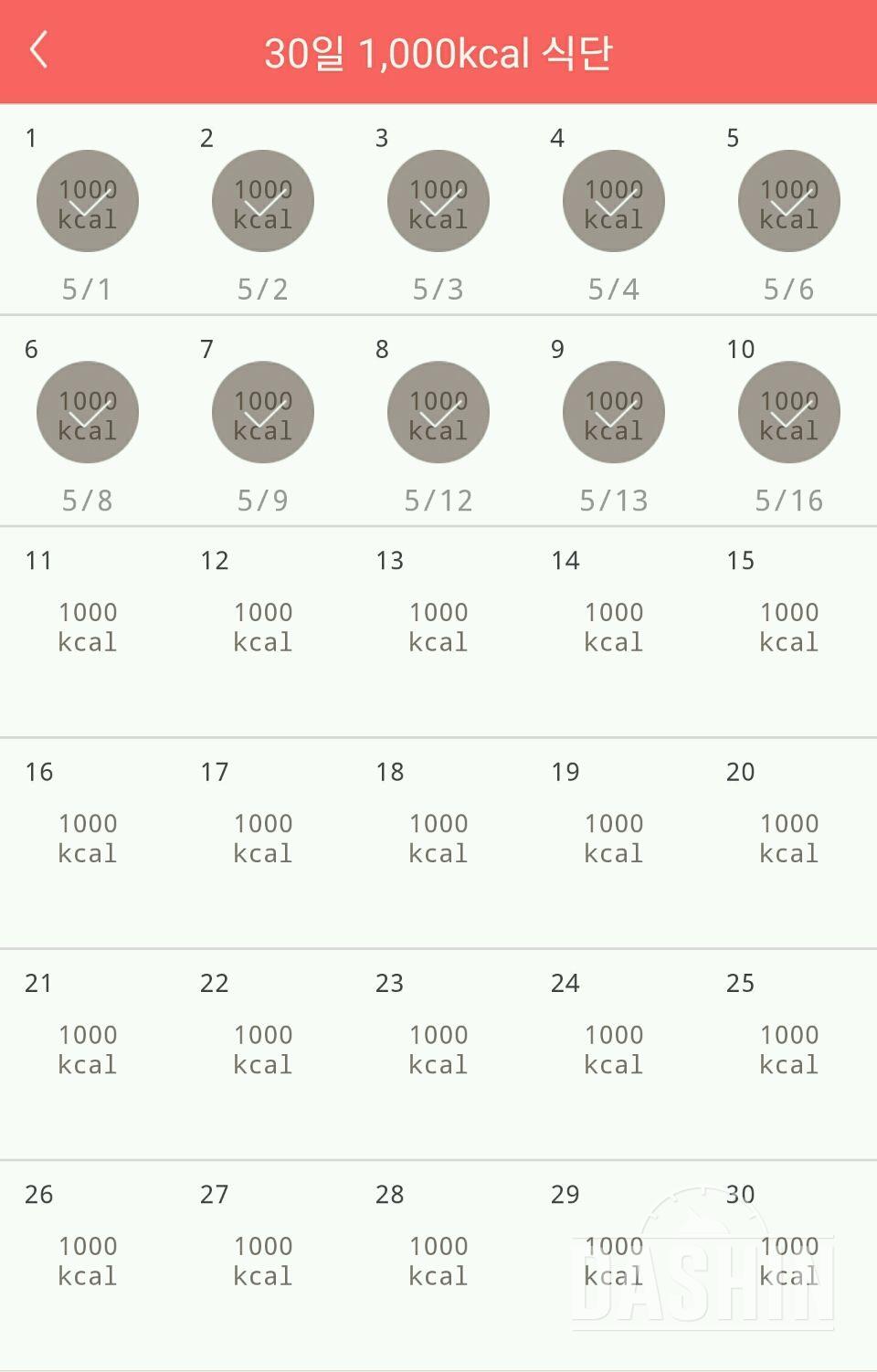 30일 1,000kcal 식단 10일차 성공!