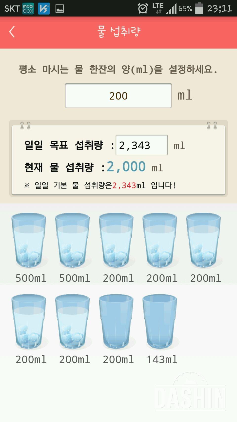 30일 하루 2L 물마시기 1일차 성공!