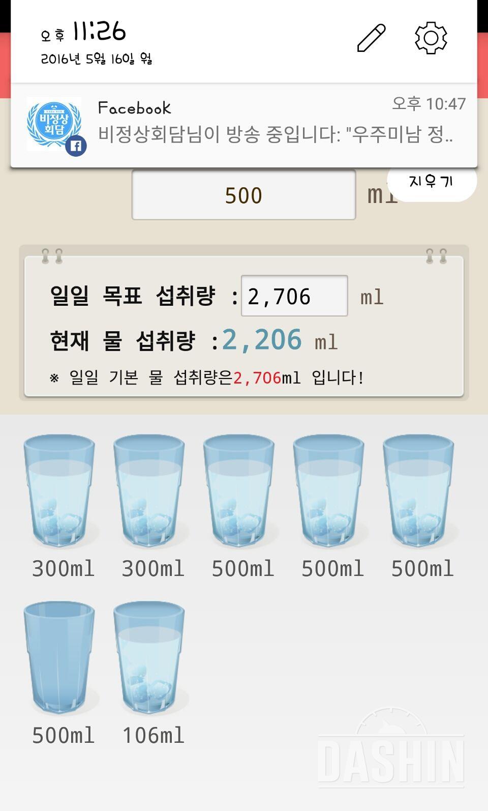 30일 하루 2L 물마시기 60일차 성공!