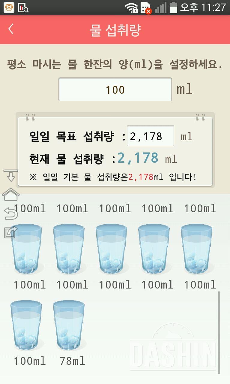 30일 하루 2L 물마시기 17일차 성공!