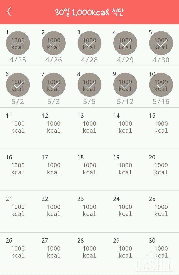 30일 1,000kcal 식단 10일차 성공!