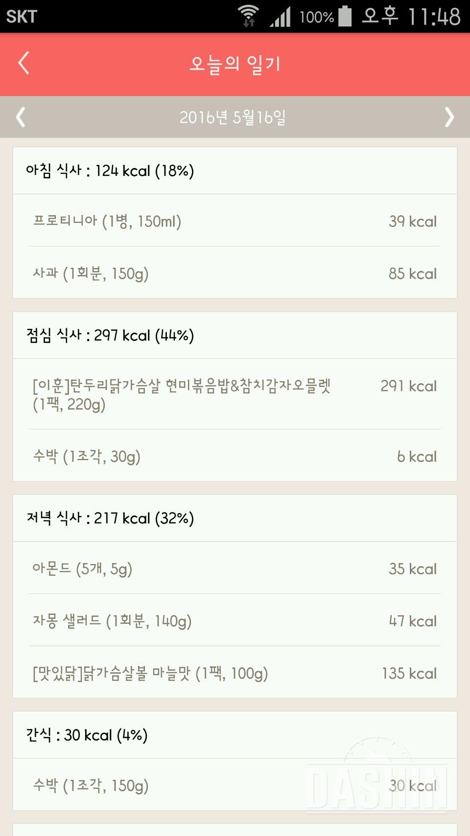 30일 1,000kcal 식단 45일차 성공!