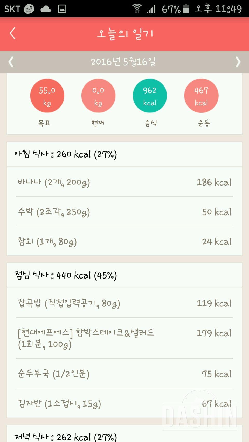 30일 1,000kcal 식단 7일차 성공!