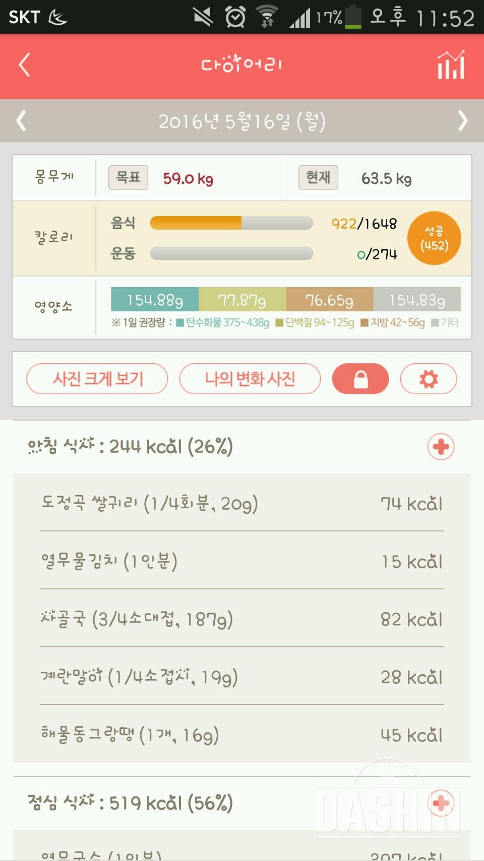 30일 아침먹기 16일차 성공!