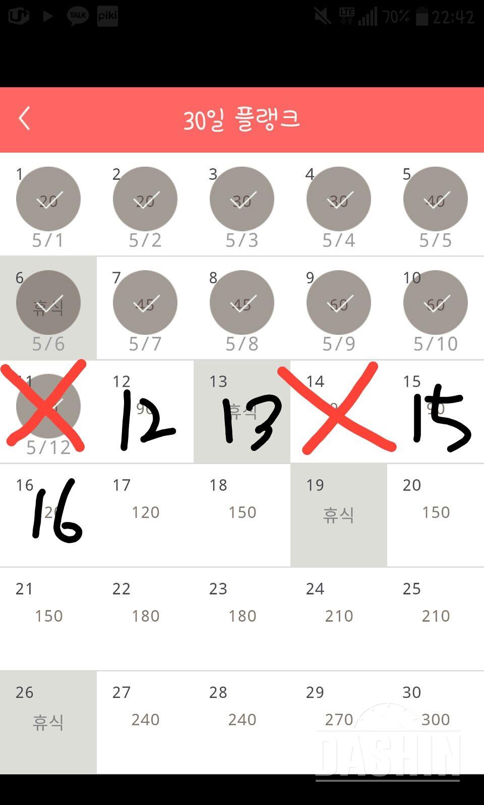 30일 플랭크 13일차 성공!