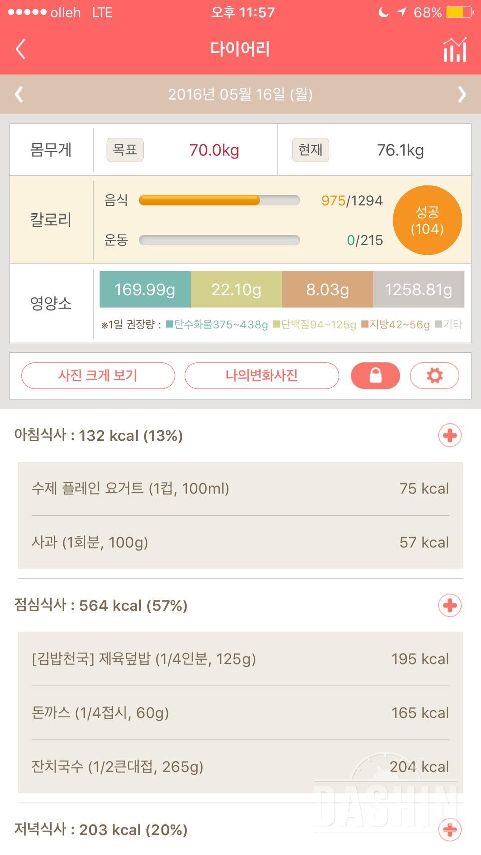 30일 1,000kcal 식단 1일차 성공!