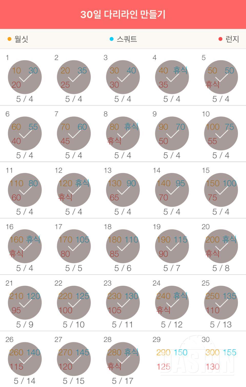 30일 다리라인 만들기 58일차 성공!