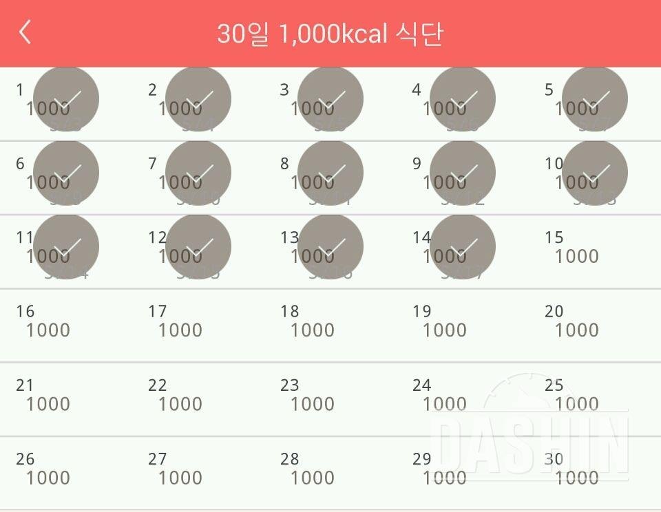 30일 1,000kcal 식단 14일차 성공!