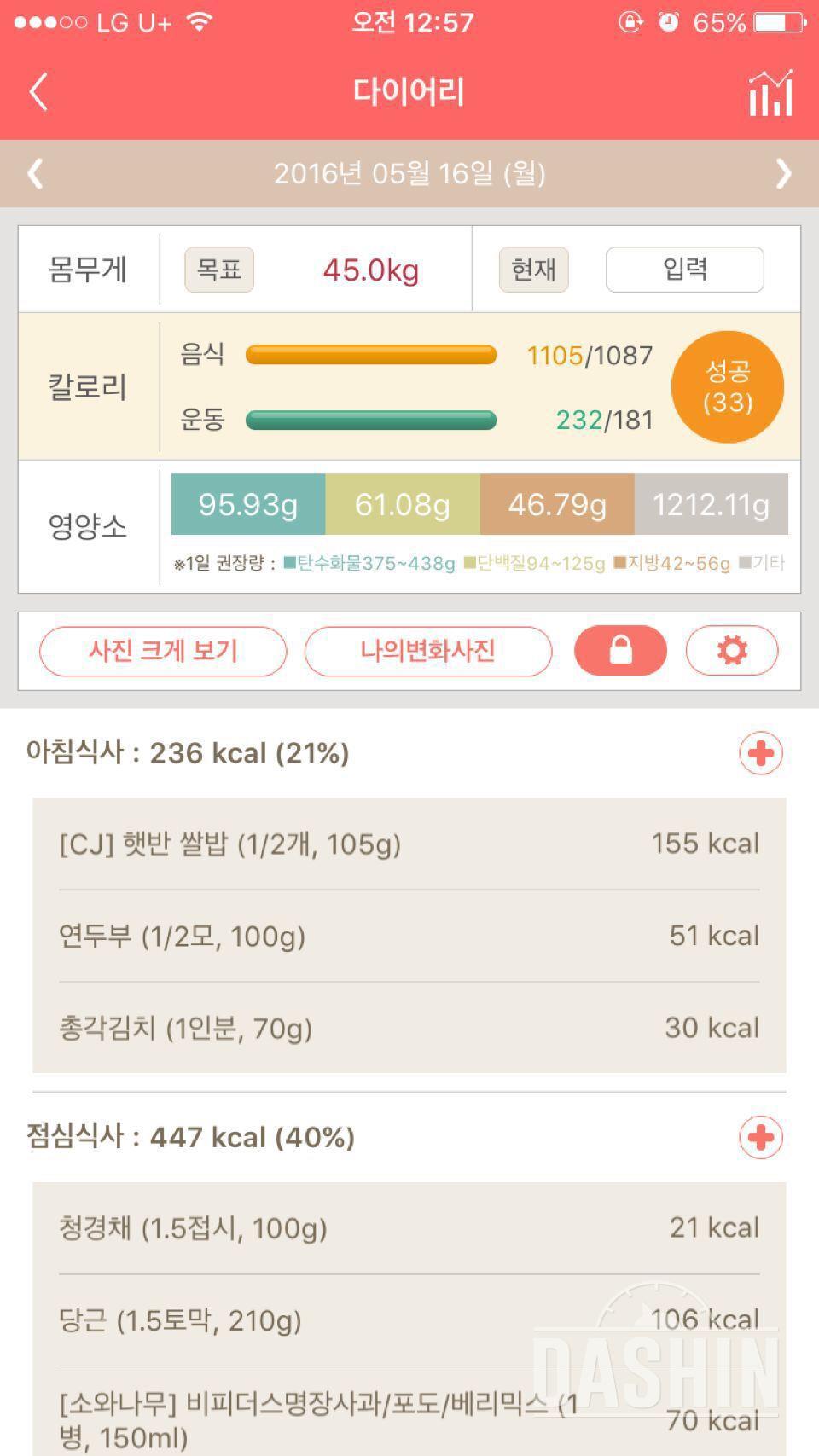 05월16일 (음식 1105kcal,운동 232kcal)