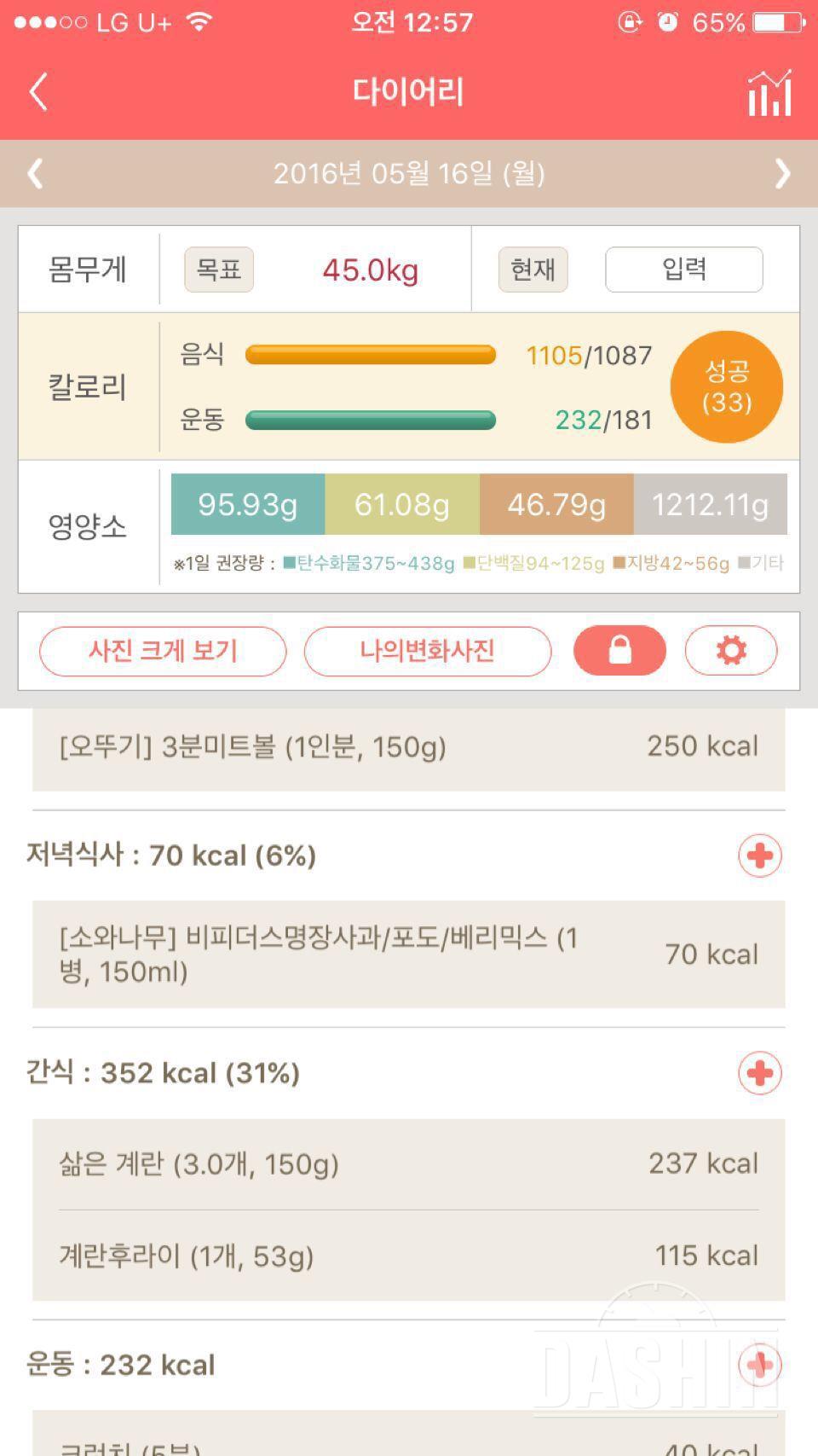 05월16일 (음식 1105kcal,운동 232kcal)